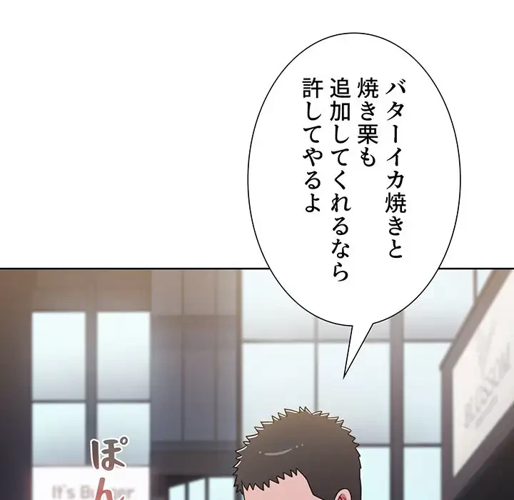 ワケあり姉妹の恋模様 第25話 - 125