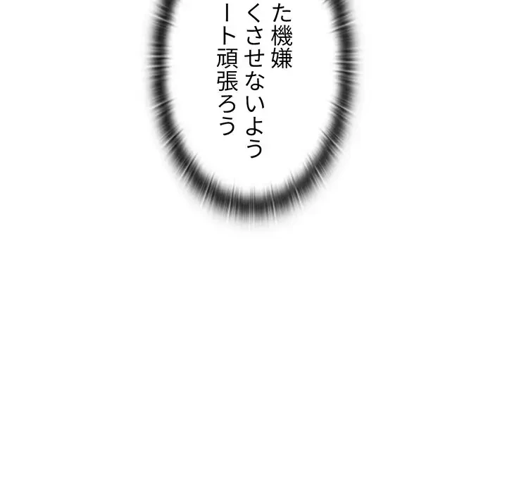 ワケあり姉妹の恋模様 第25話 - 131
