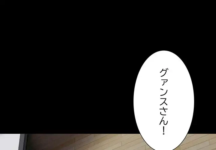 俺んち来ませんか? 第10話 - 1