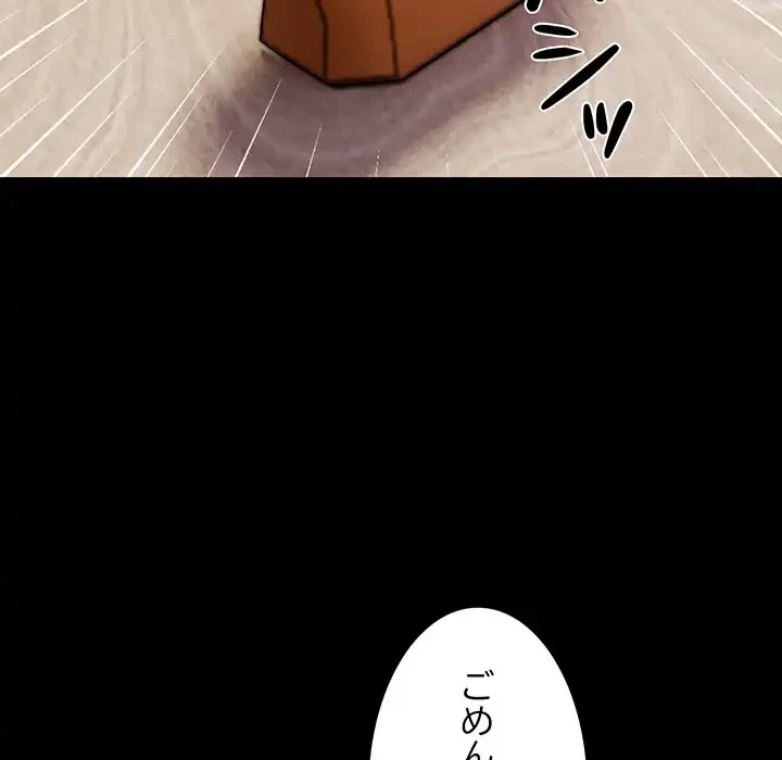 俺んち来ませんか? 第10話 - 49