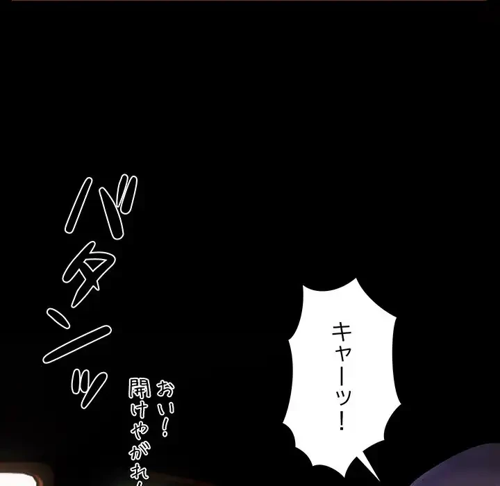 俺んち来ませんか? 第10話 - 89