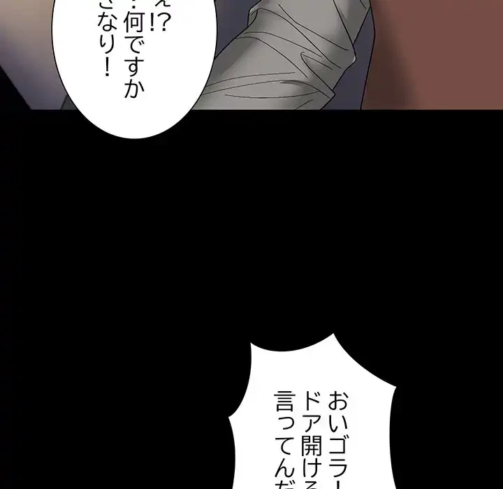 俺んち来ませんか? 第10話 - 91