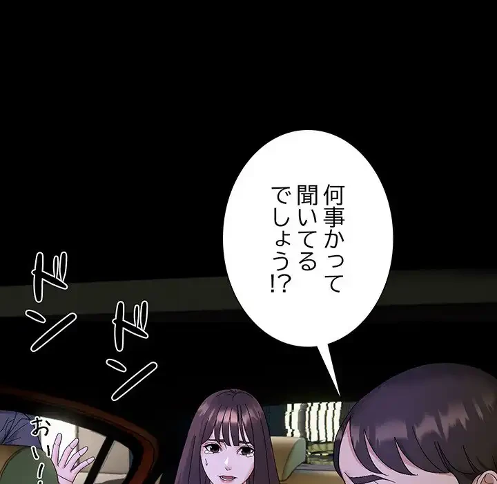 俺んち来ませんか? 第10話 - 94