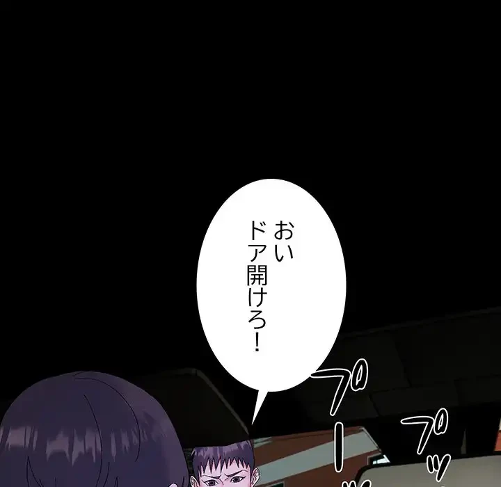 俺んち来ませんか? 第10話 - 98