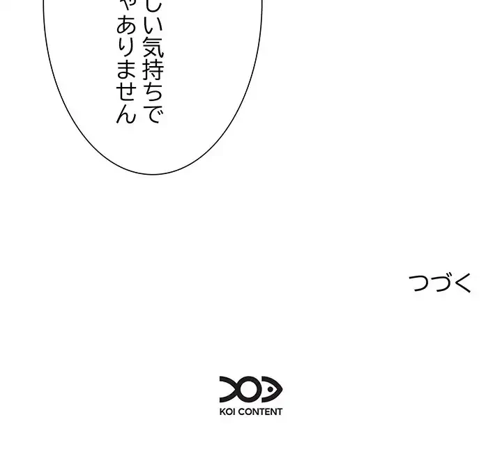 俺んち来ませんか? 第10話 - 125