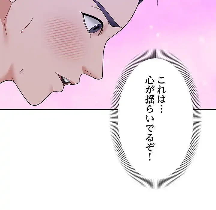 俺んち来ませんか? 第11話 - 7