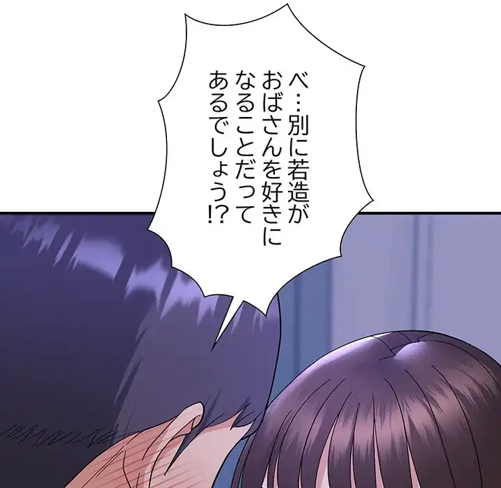 俺んち来ませんか? 第11話 - 8
