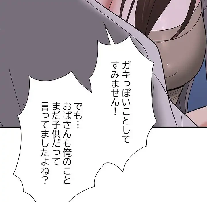 俺んち来ませんか? 第11話 - 10