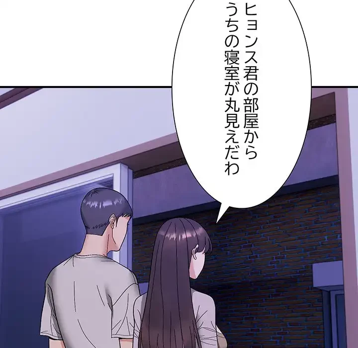 俺んち来ませんか? 第11話 - 19