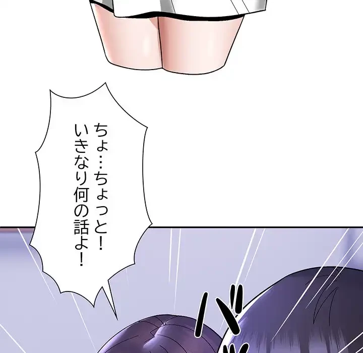 俺んち来ませんか? 第11話 - 29