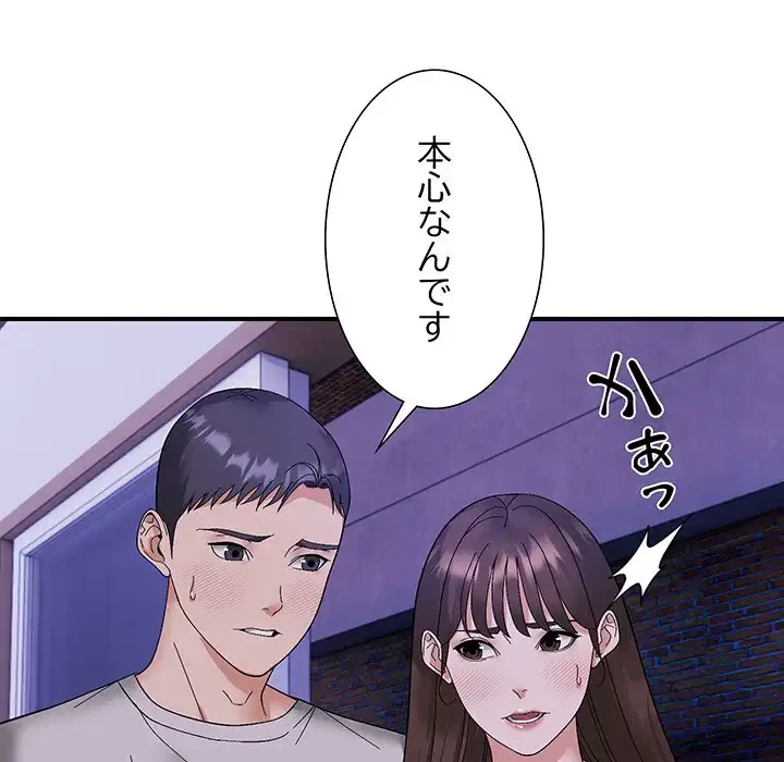 俺んち来ませんか? 第11話 - 32
