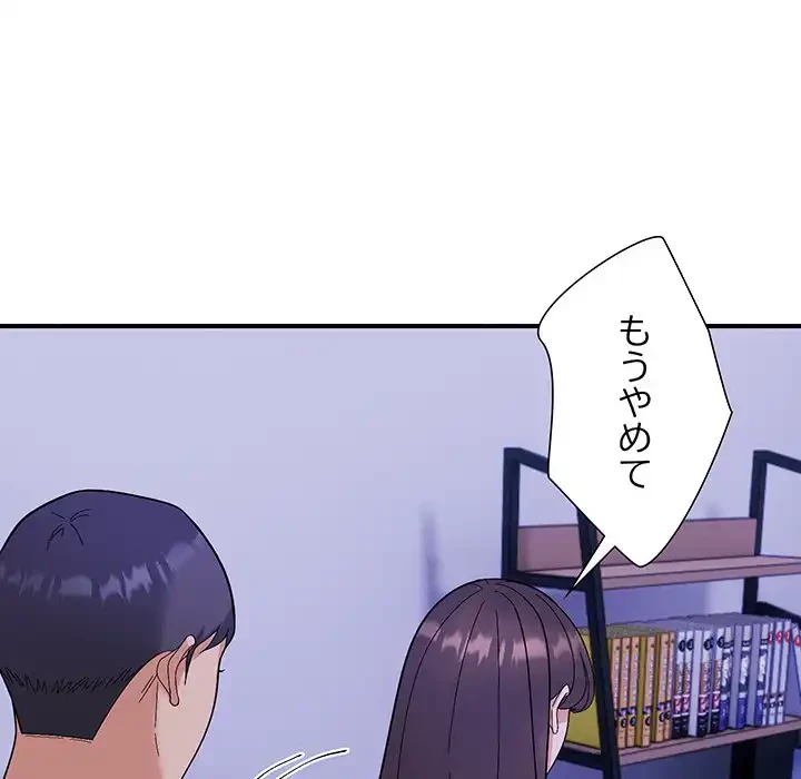 俺んち来ませんか? 第11話 - 34