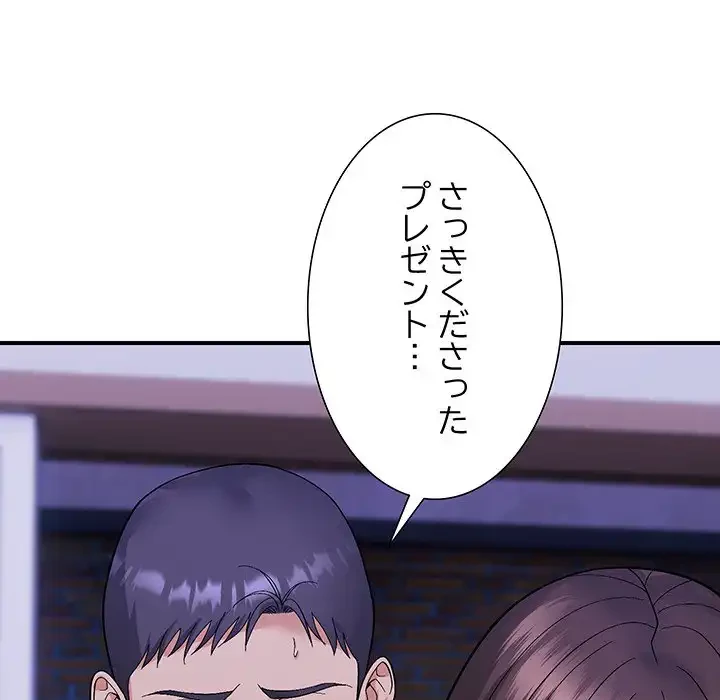 俺んち来ませんか? 第11話 - 36