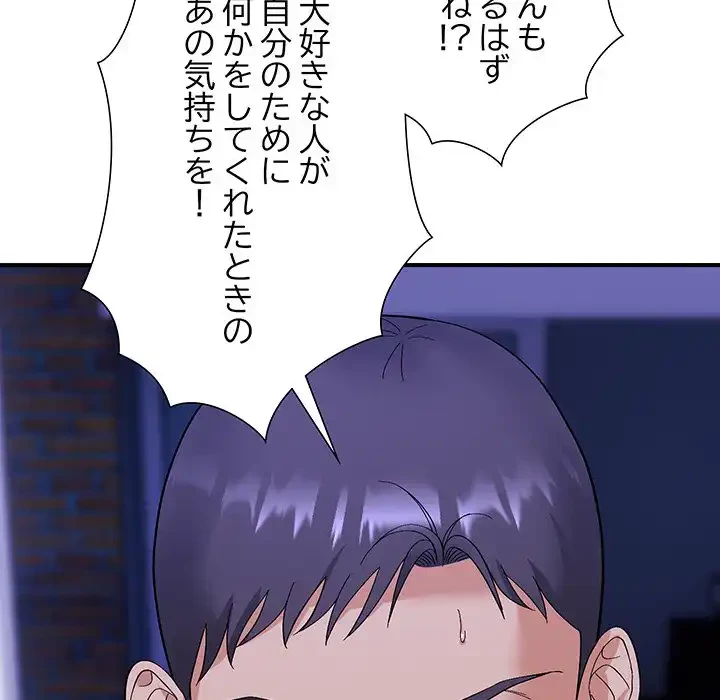 俺んち来ませんか? 第11話 - 41