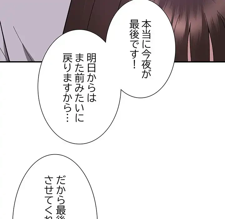 俺んち来ませんか? 第11話 - 43