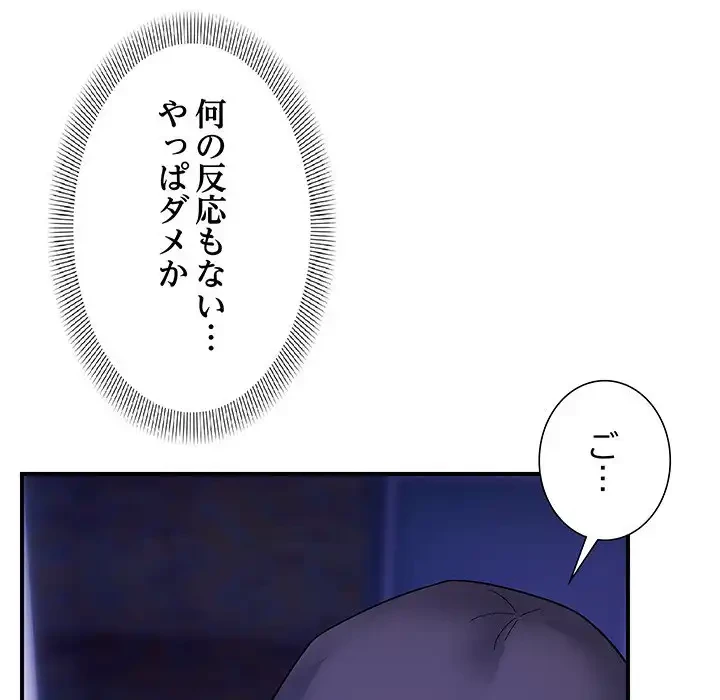 俺んち来ませんか? 第11話 - 48