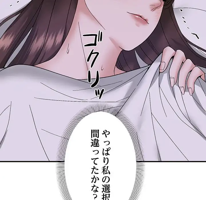 俺んち来ませんか? 第11話 - 67