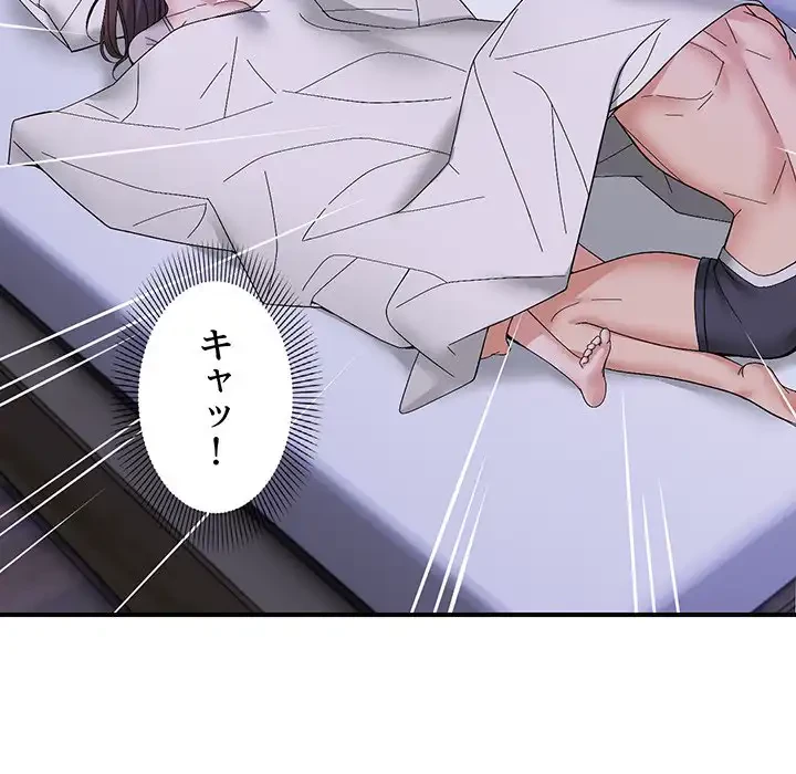 俺んち来ませんか? 第11話 - 71