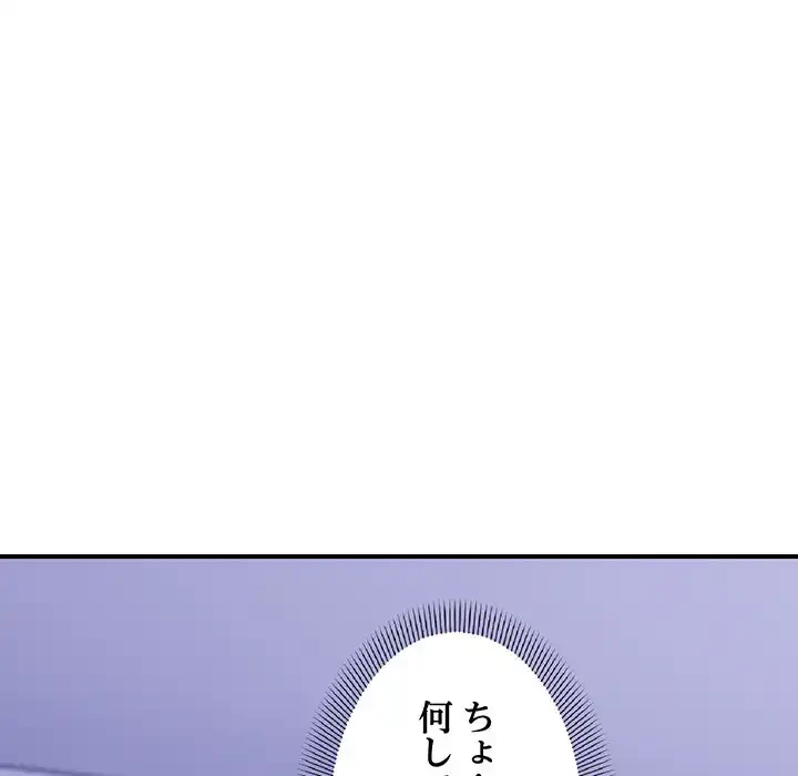 俺んち来ませんか? 第11話 - 72