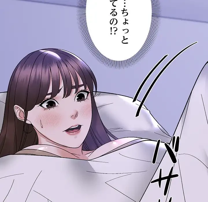 俺んち来ませんか? 第11話 - 73