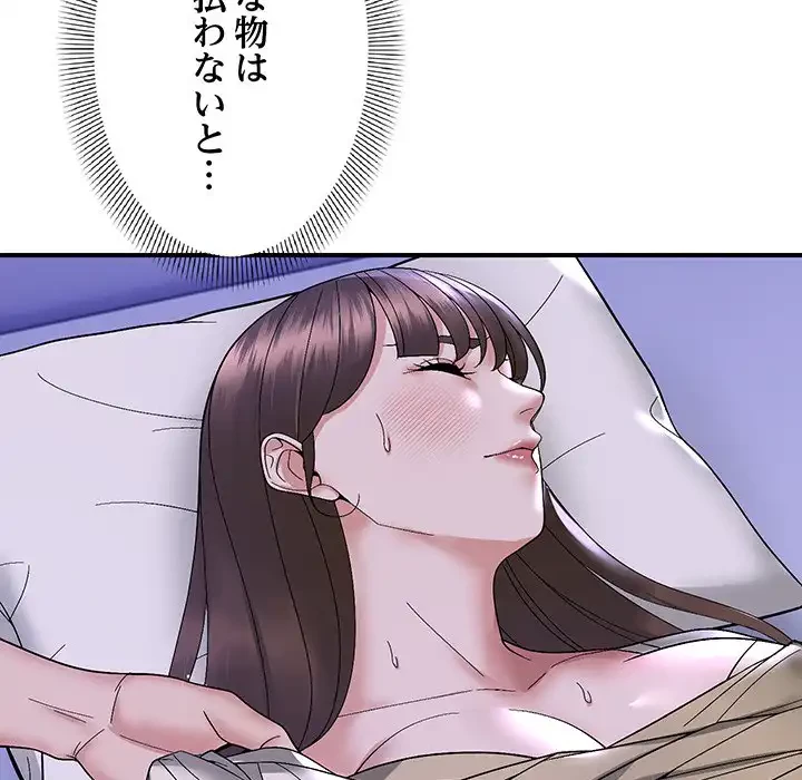 俺んち来ませんか? 第11話 - 88