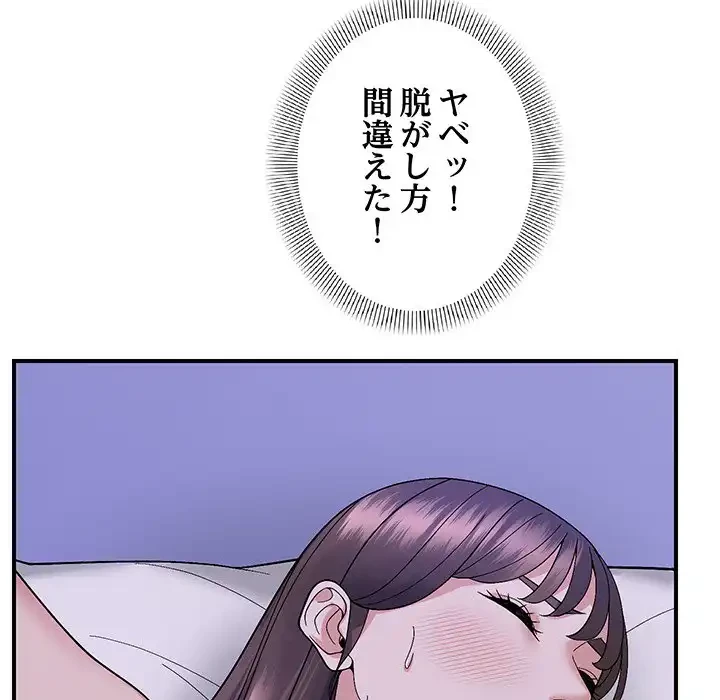 俺んち来ませんか? 第11話 - 90