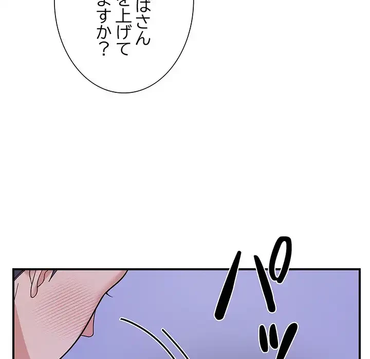 俺んち来ませんか? 第11話 - 92
