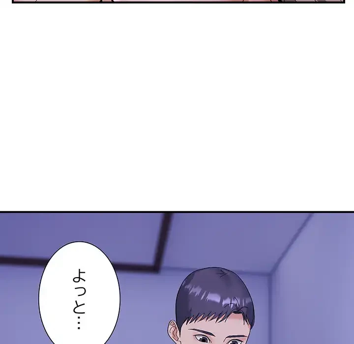 俺んち来ませんか? 第11話 - 94