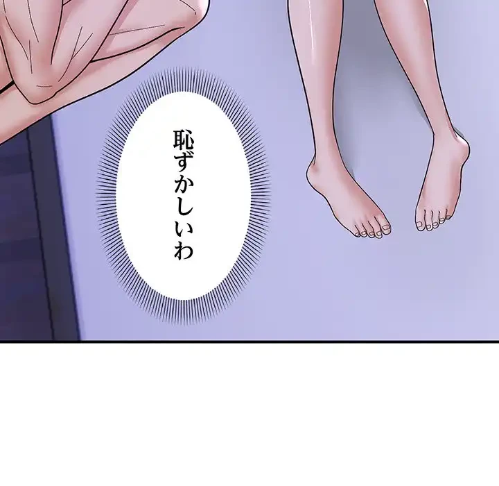 俺んち来ませんか? 第11話 - 103