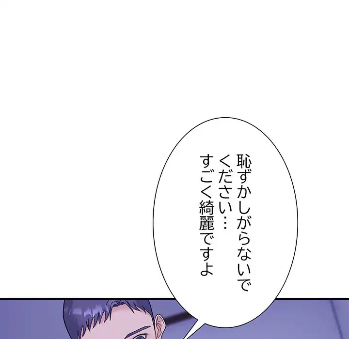俺んち来ませんか? 第11話 - 106