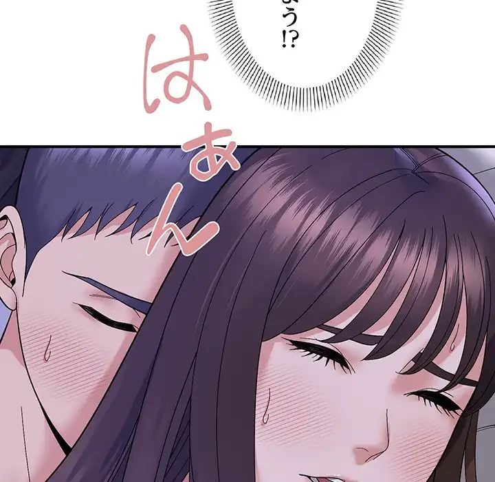俺んち来ませんか? 第11話 - 116