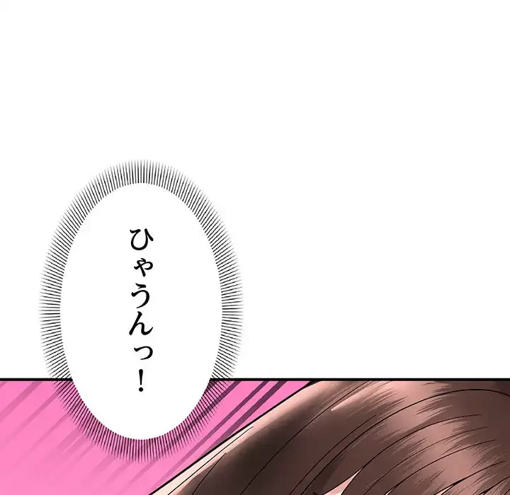 俺んち来ませんか? 第11話 - 121