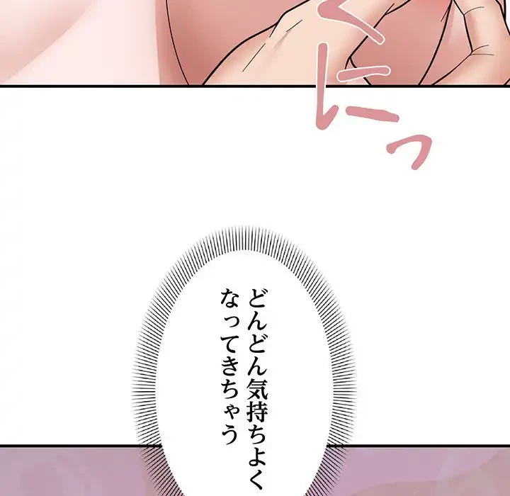 俺んち来ませんか? 第11話 - 123