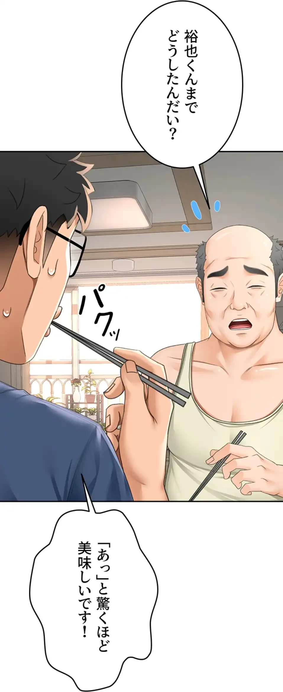 屋上のハメキング 第22話 - 18