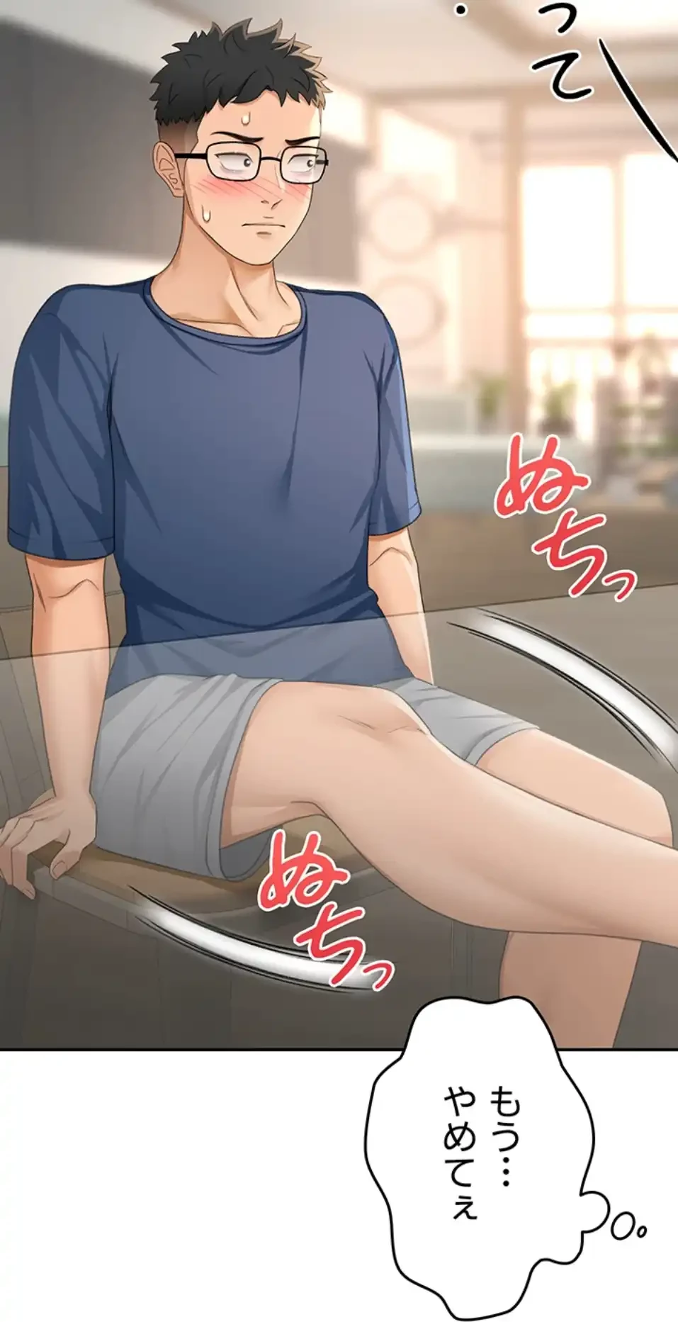 屋上のハメキング 第22話 - 77