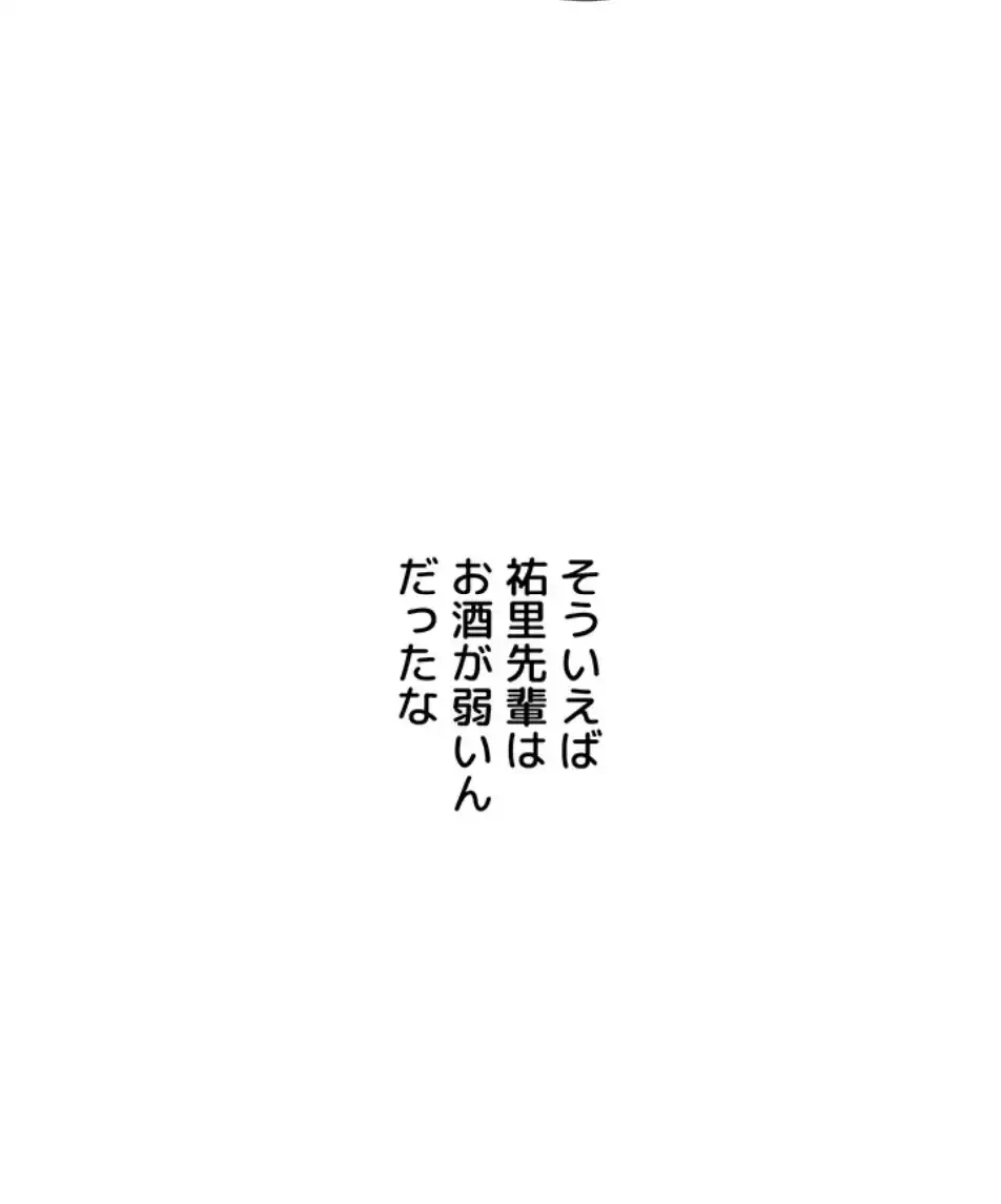 逆転大学性活 第67話 - 5
