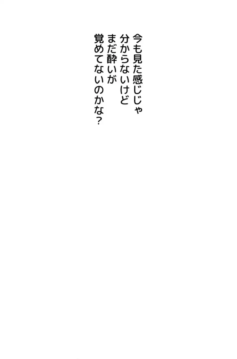 逆転大学性活 第67話 - 7