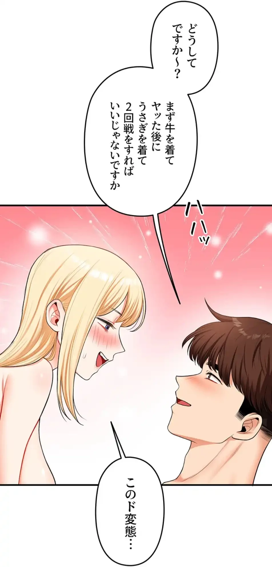 逆転大学性活 第67話 - 12