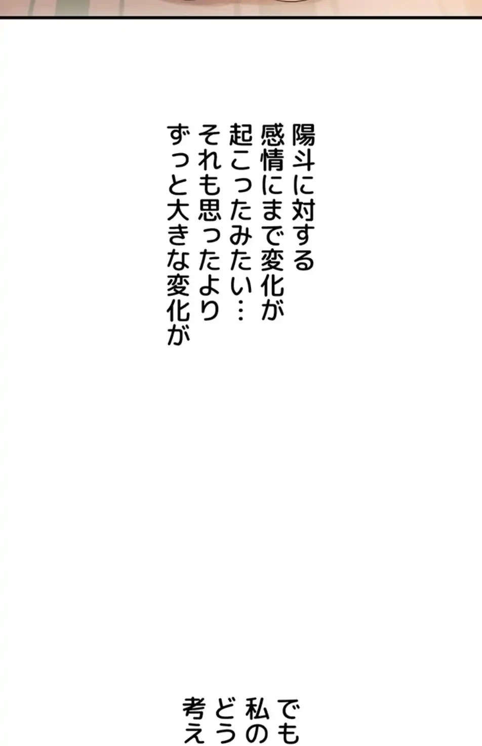 逆転大学性活 第67話 - 23