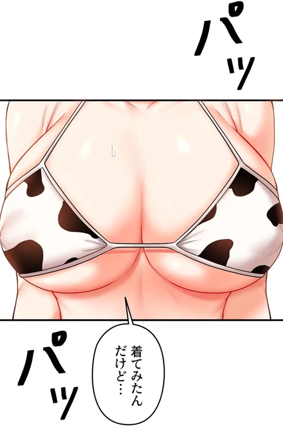 逆転大学性活 第67話 - 31