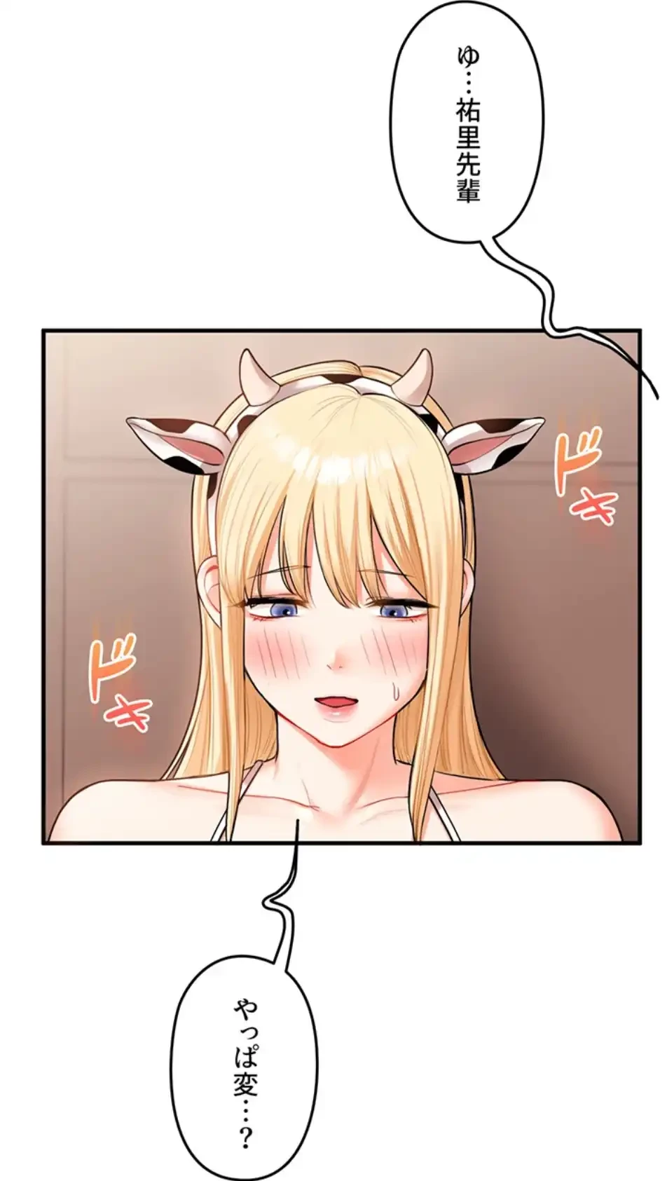 逆転大学性活 第67話 - 34