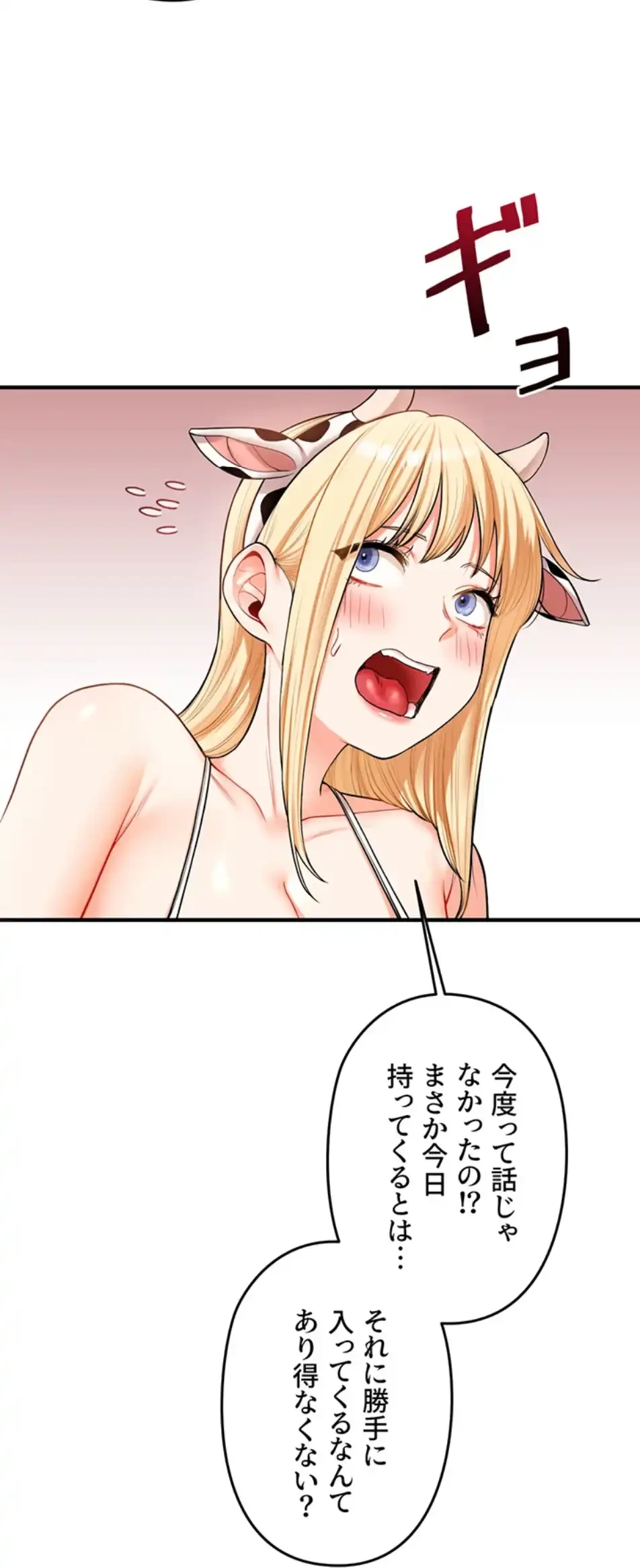 逆転大学性活 第67話 - 41