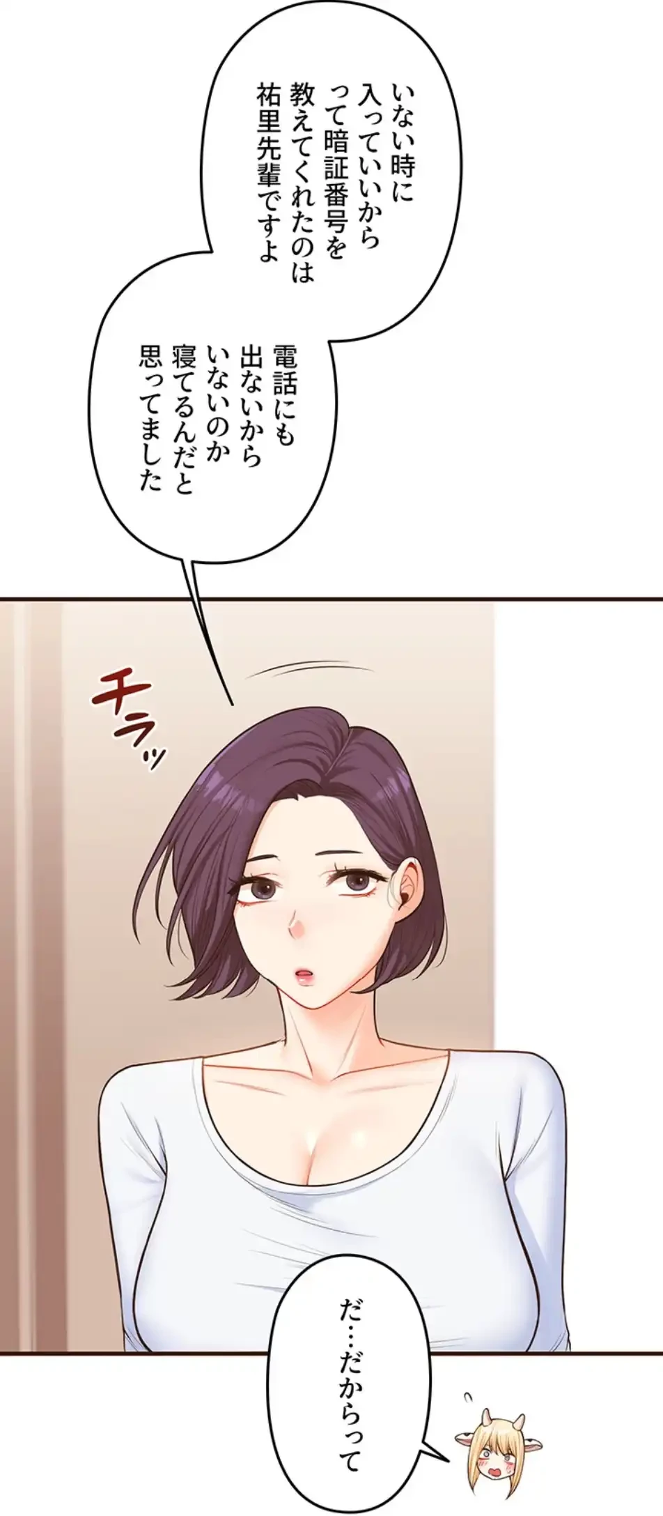 逆転大学性活 第67話 - 43