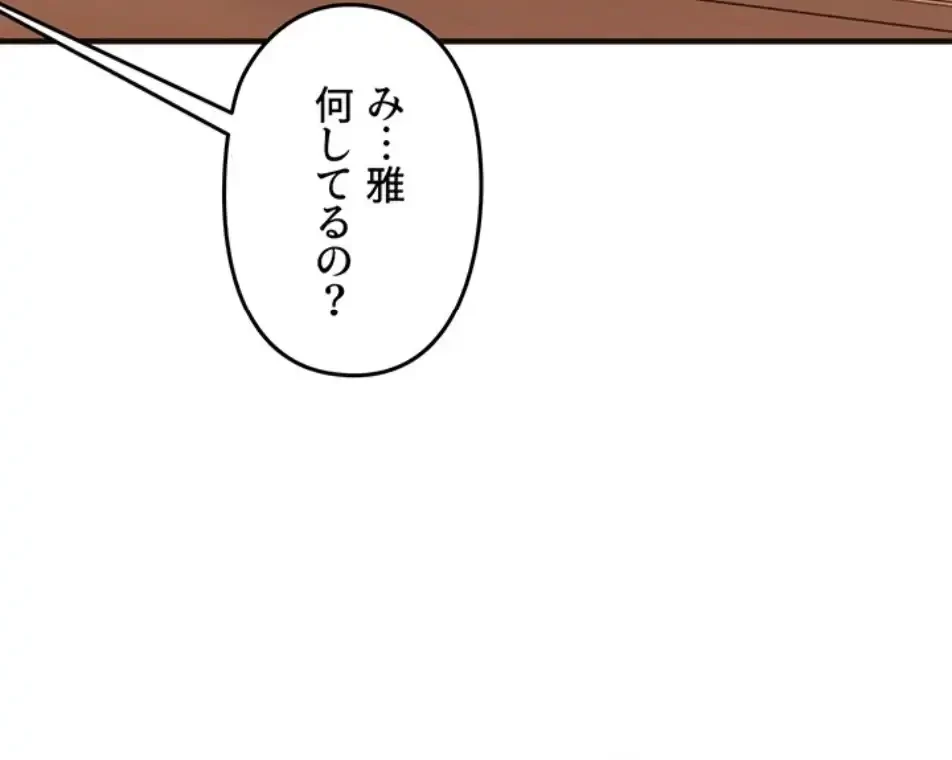 逆転大学性活 第67話 - 56