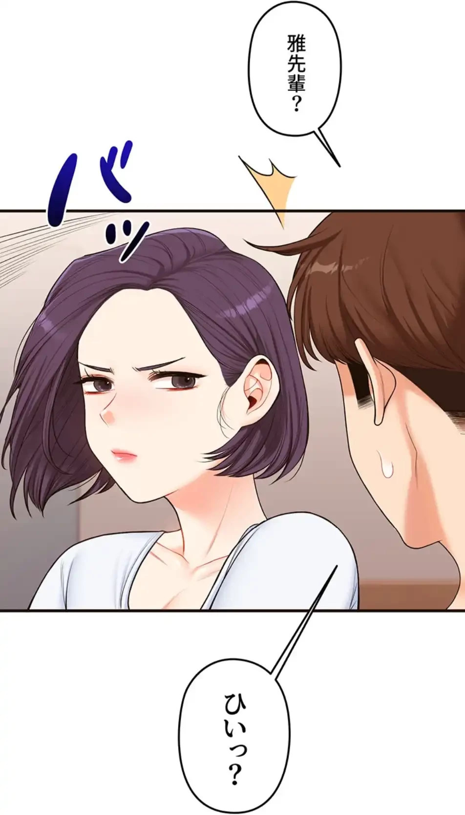 逆転大学性活 第67話 - 57