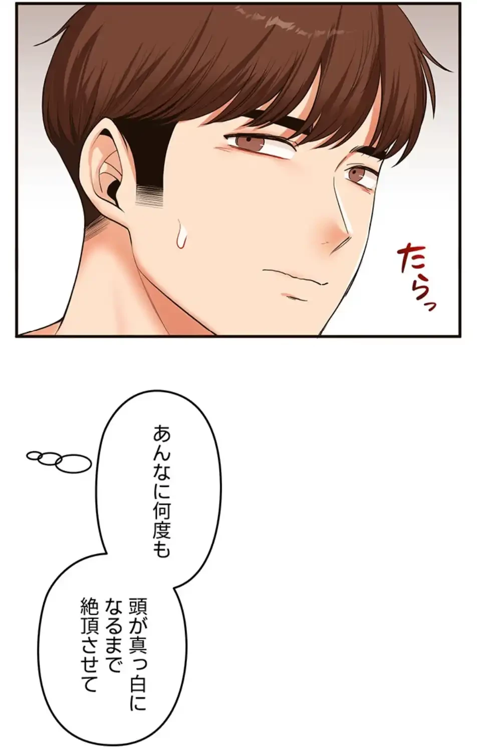 逆転大学性活 第67話 - 59