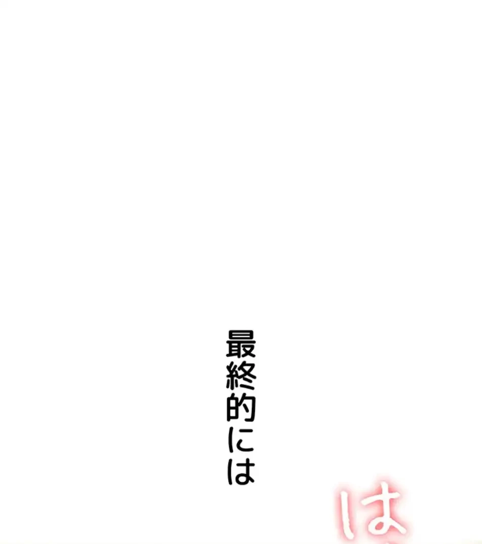 逆転大学性活 第67話 - 60