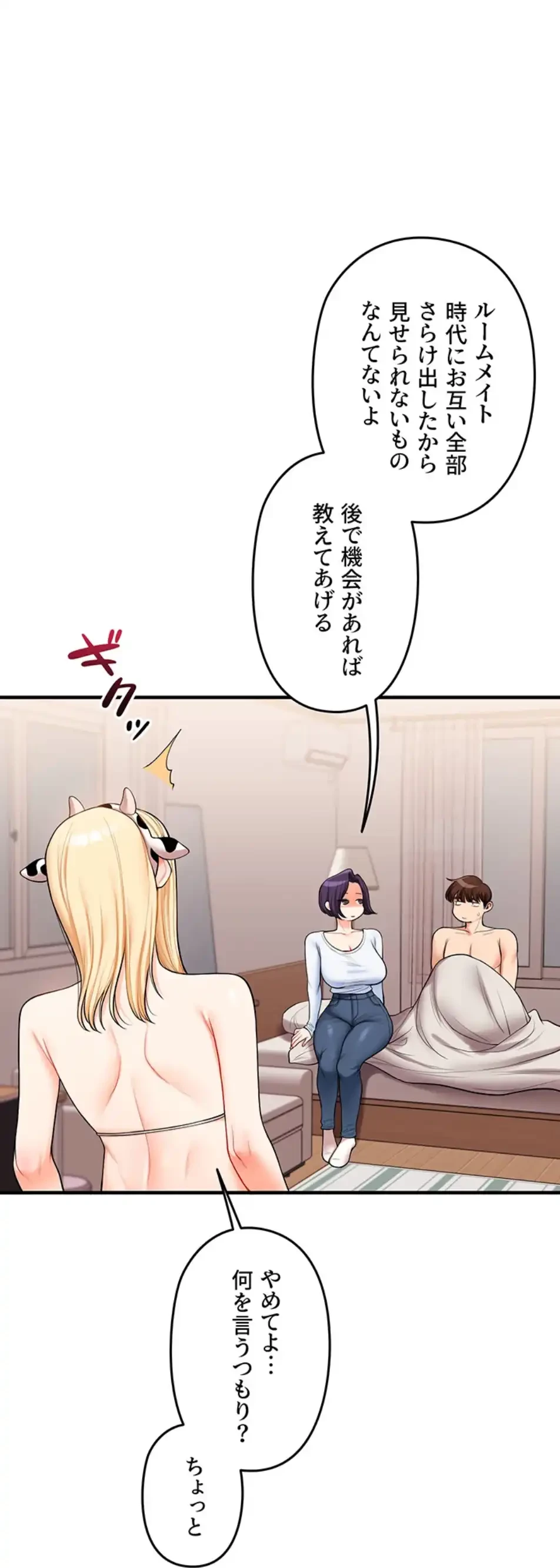 逆転大学性活 第67話 - 70