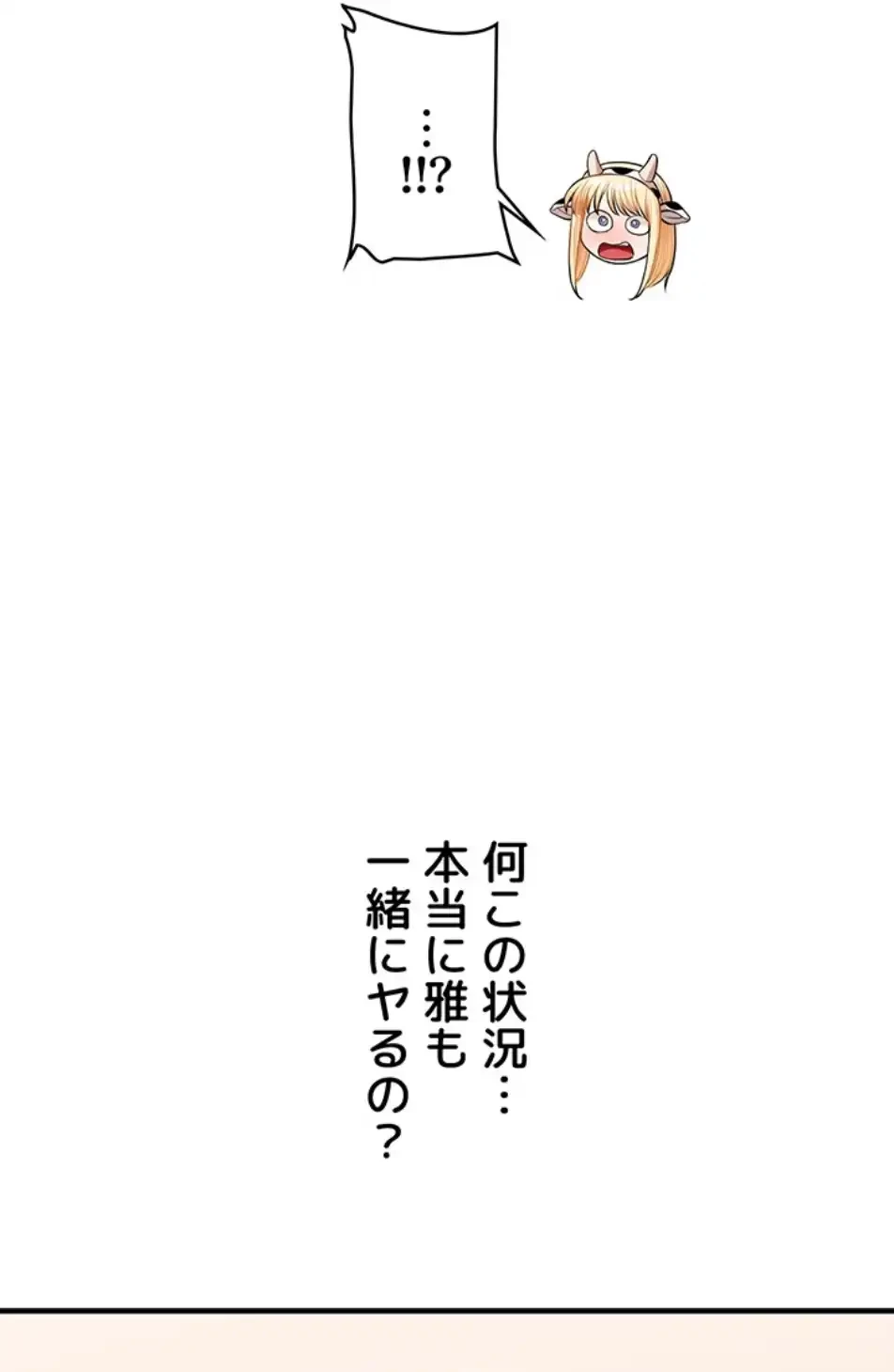 逆転大学性活 第67話 - 73