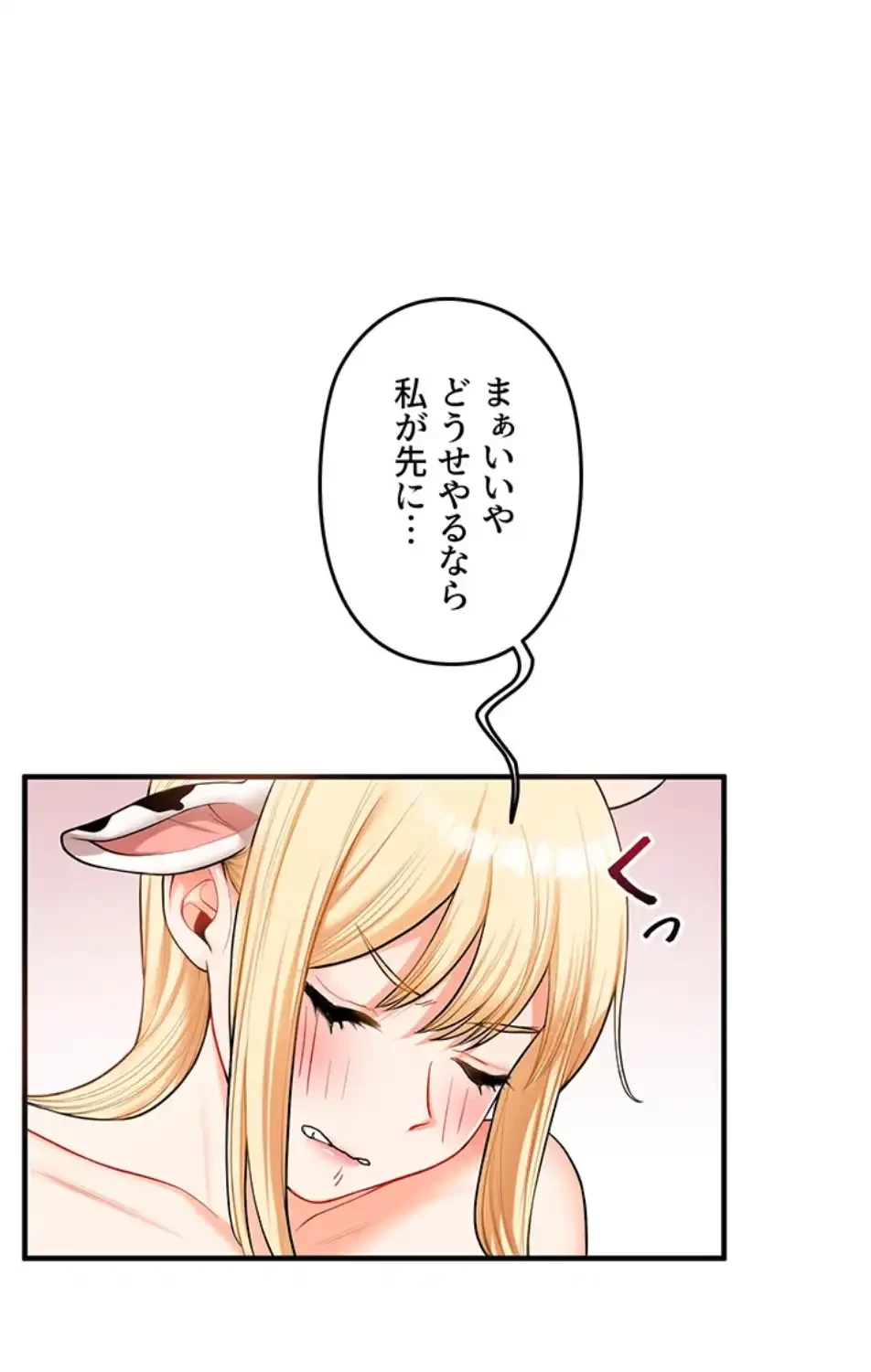 逆転大学性活 第67話 - 76